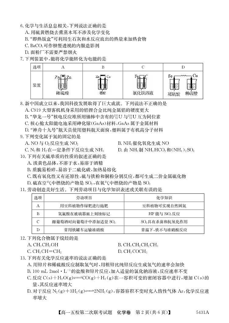 5431A 化学第2页