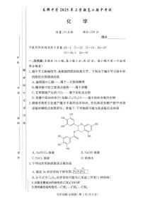 湖南省长沙市长郡中学2024-2025学年高二下学期期中考试化学试卷（扫描版附解析）
