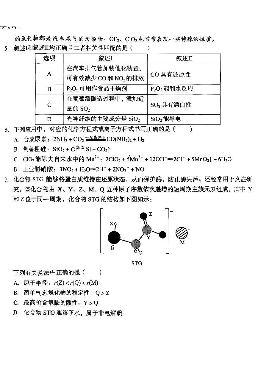 【安徽卷】安徽省1号卷A10联盟2025届高三上学期11月段考(11.14-11.15) 化学试卷第2页