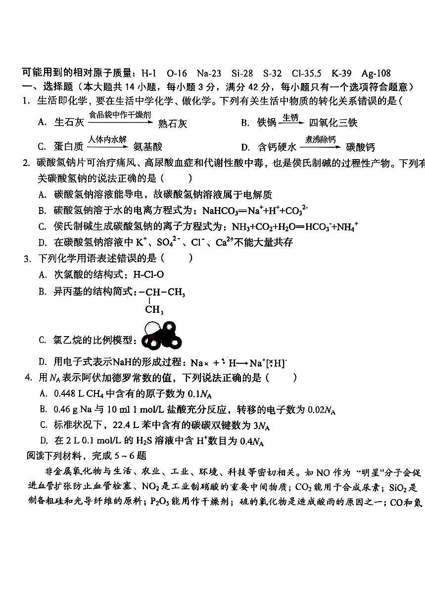 【安徽卷】安徽省1号卷A10联盟2025届高三上学期11月段考(11.14-11.15) 化学试题卷第1页