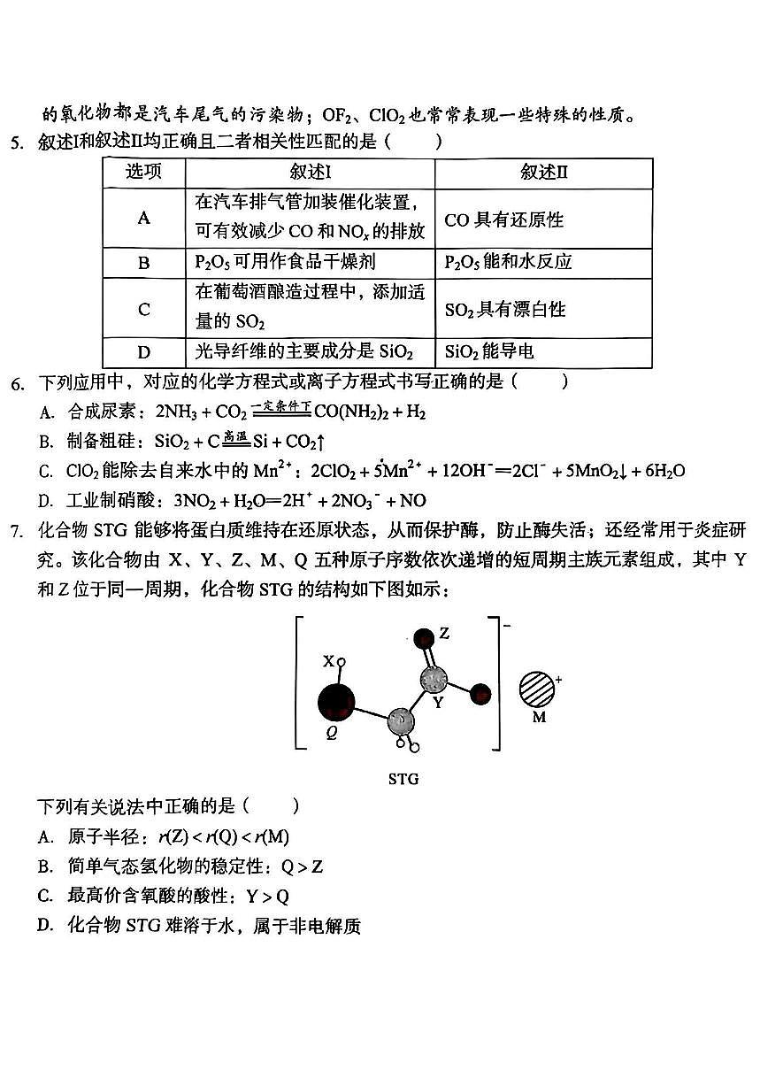 【安徽卷】安徽省1号卷A10联盟2025届高三上学期11月段考(11.14-11.15) 化学试题卷第2页