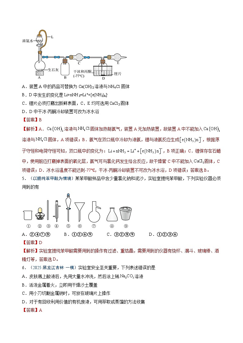 2025年高考化学(通用版)抢分猜押05化学实验基础(解析版)第3页
