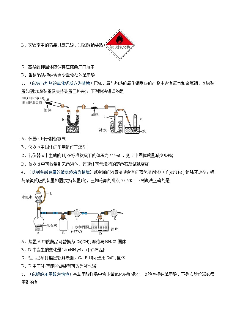 2025年高考化学(通用版)抢分猜押05化学实验基础(原卷版)第2页