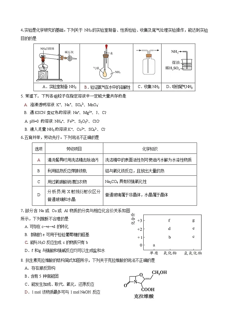 广东省肇庆市封开县江口中学2025届高三上学期10月月考+化学试卷第2页