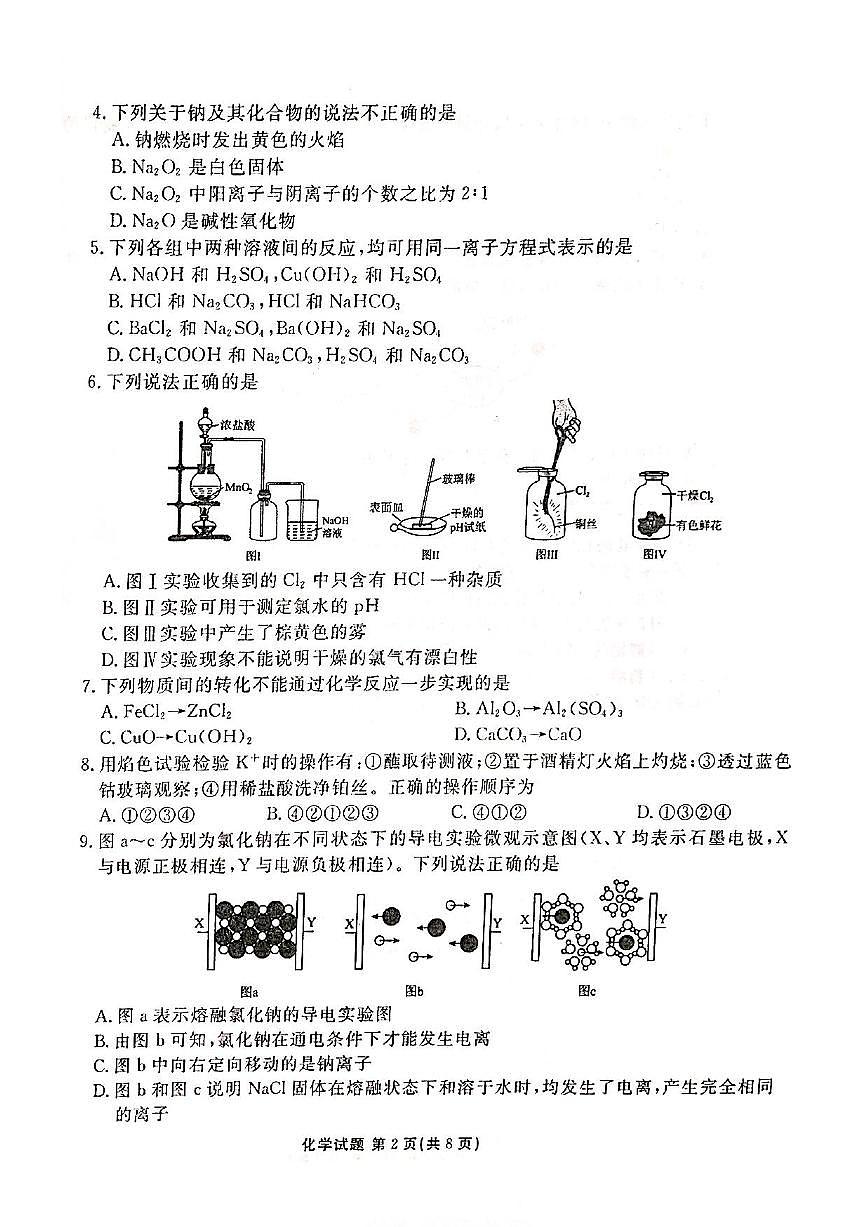 广东省珠海市金砖四校2024-2025学年高一上学期11月期中化学试题第2页