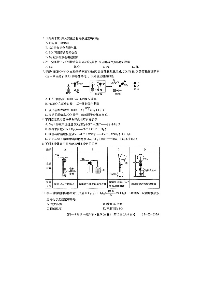 山西省三晋卓越联盟2024-2025学年高一下学期期中考试(图片版)化学试题第2页