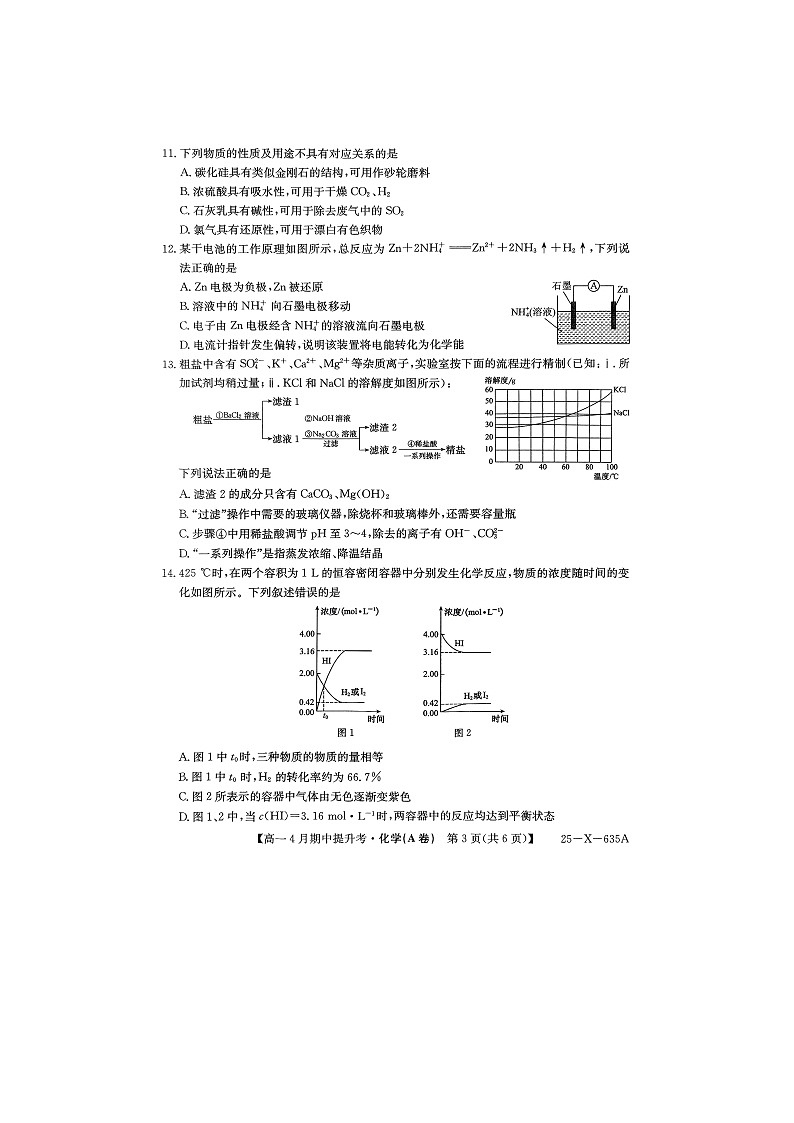 山西省三晋卓越联盟2024-2025学年高一下学期期中考试(图片版)化学试题第3页