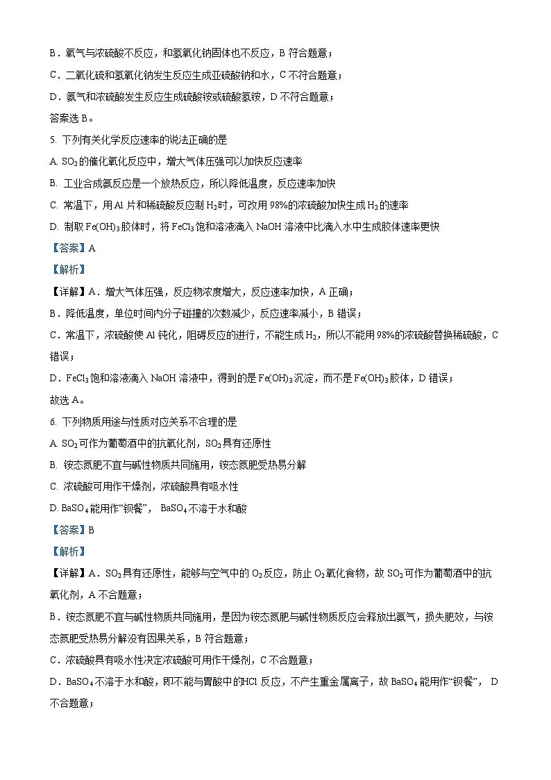 精品解析:广东省部分学校2024 -2025学年高一下学期5月期中化学试题(解析版)第3页