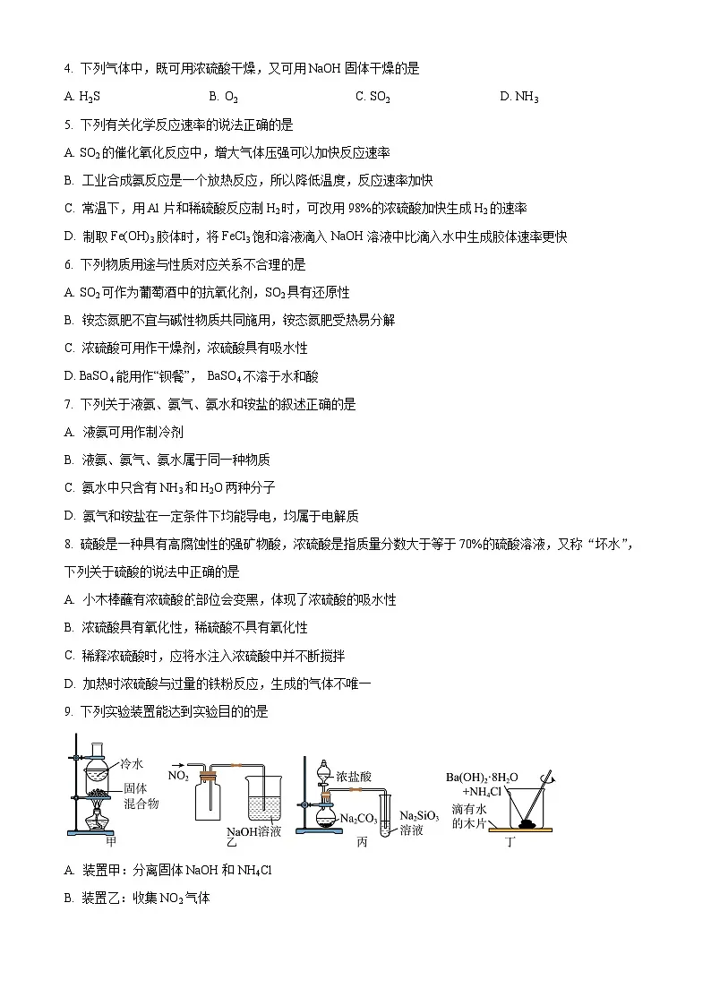 精品解析:广东省部分学校2024 -2025学年高一下学期5月期中化学试题(原卷版)第2页