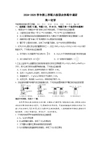 江苏省南京市六校联合体2024-2025学年高一下学期期中调研化学试卷 （含答案）