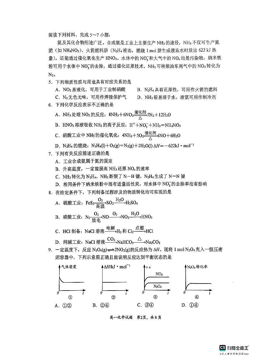 东海县2024—2025学年度第二学期期中调研考试高一化学试题第2页