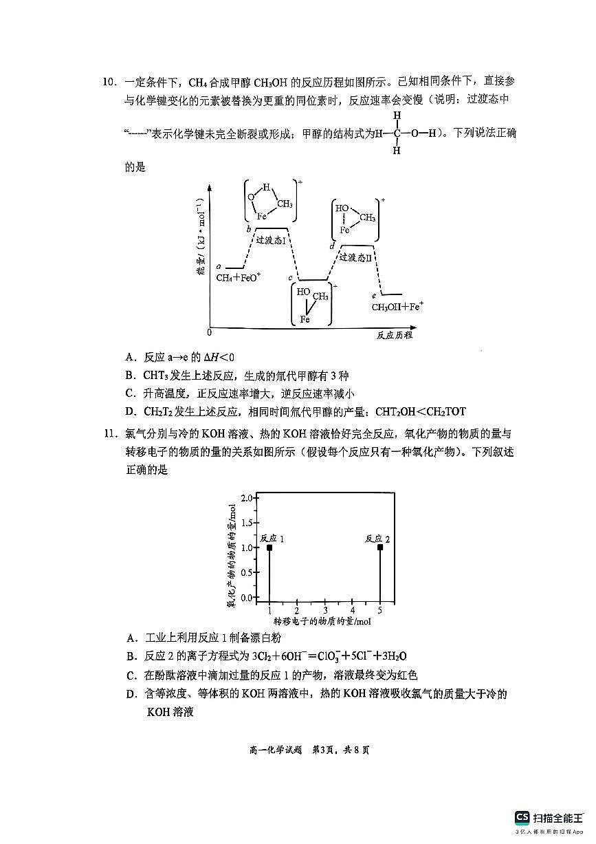 东海县2024—2025学年度第二学期期中调研考试高一化学试题第3页