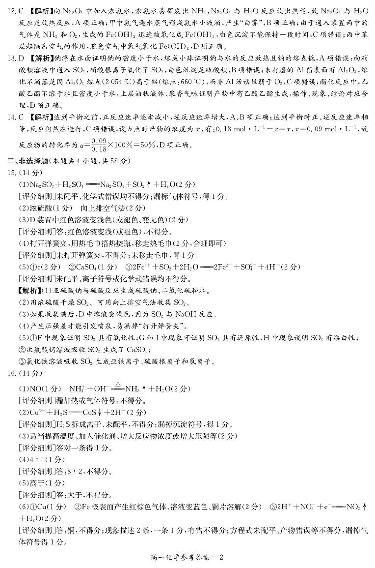 化学答案(高一5月联考)第2页