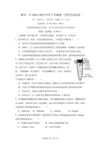 福建省莆田市第一中学2024-2025学年高一下学期期中考试 化学试题（含答案）
