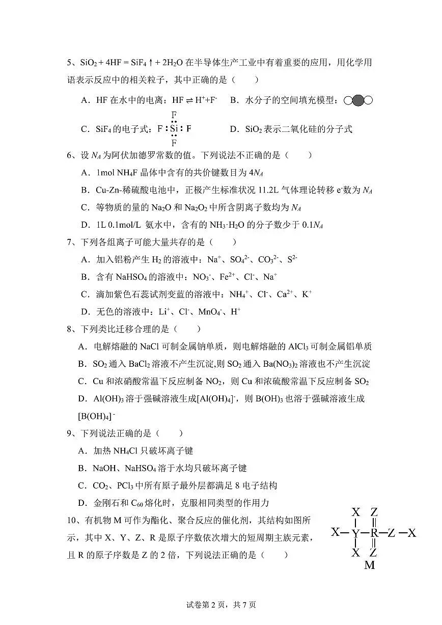 福建省莆田市第一中学2024-2025学年高一下学期期中考试 化学试题(含答案)第2页