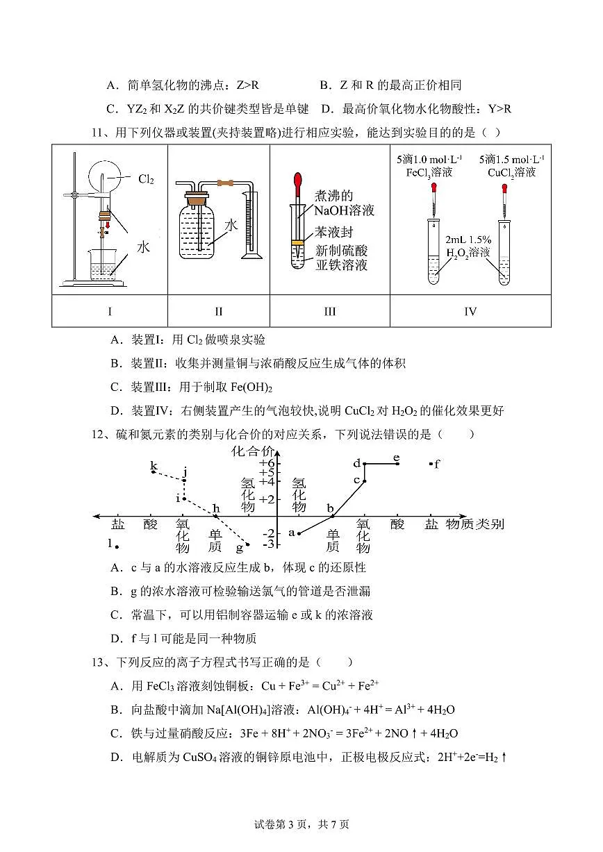 福建省莆田市第一中学2024-2025学年高一下学期期中考试 化学试题(含答案)第3页