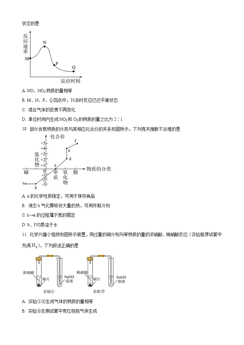 精品解析:福建省莆田第二十五中学2024-2025学年高一下学期期中考试化学试题(原卷版)第3页