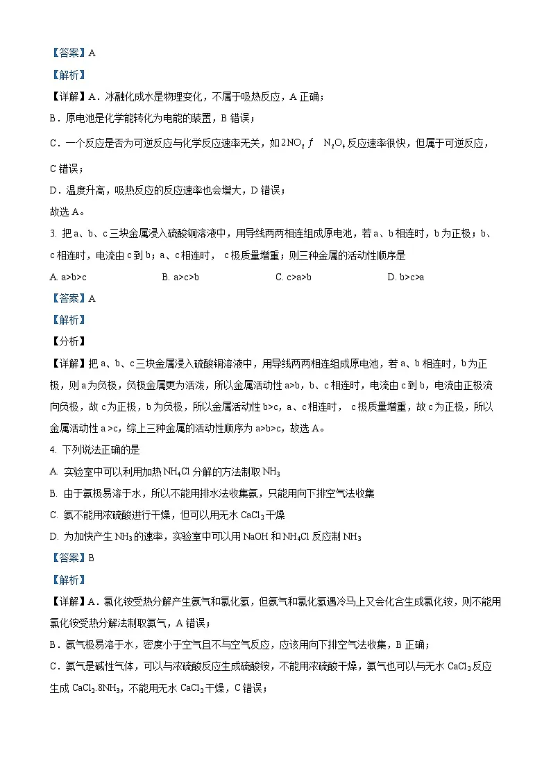 精品解析:福建省莆田第二十五中学2024-2025学年高一下学期期中考试化学试题(解析版)第2页