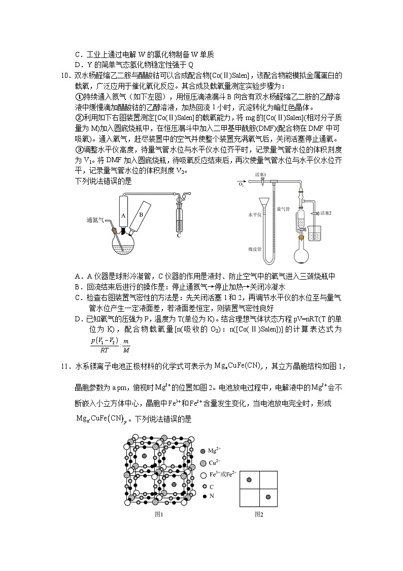 湖北省黄冈中学2025届高三第二次模拟考试化学第3页