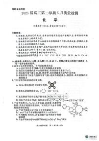 河南省部分学校2024-2025学年高三下学期5月联考化学试题（图片版，含解析）