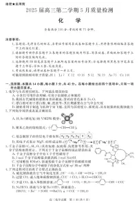 安徽省华师联盟2025届高三下学期5月质量检测-化学试题+答案