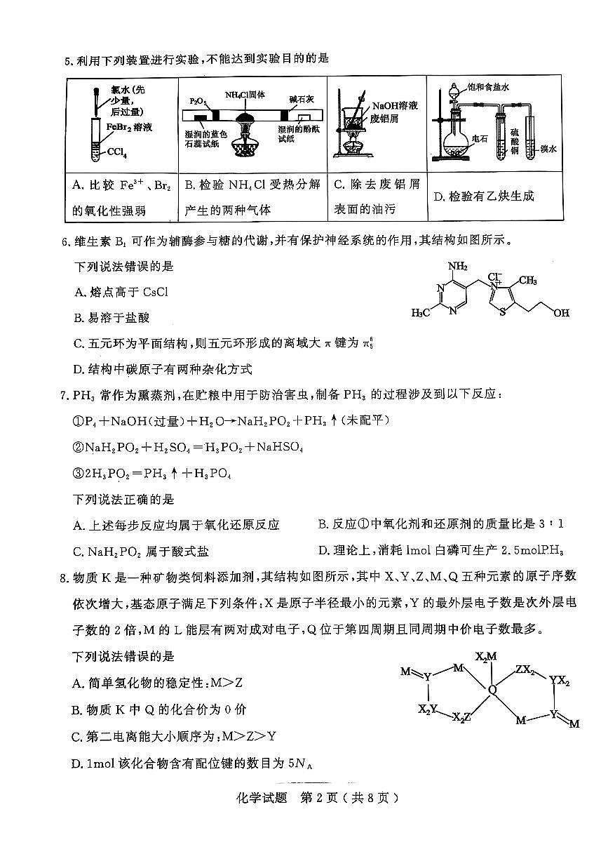 2025年山东省济宁市高三化学高考三模试题及其答案第2页