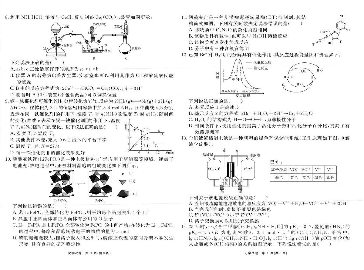 安徽合肥八中2025届高三下学期三模化学试题第2页