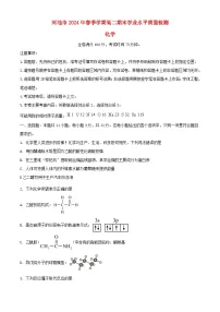 广西河池市2023_2024学年高二化学下学期7月期末考试含解析