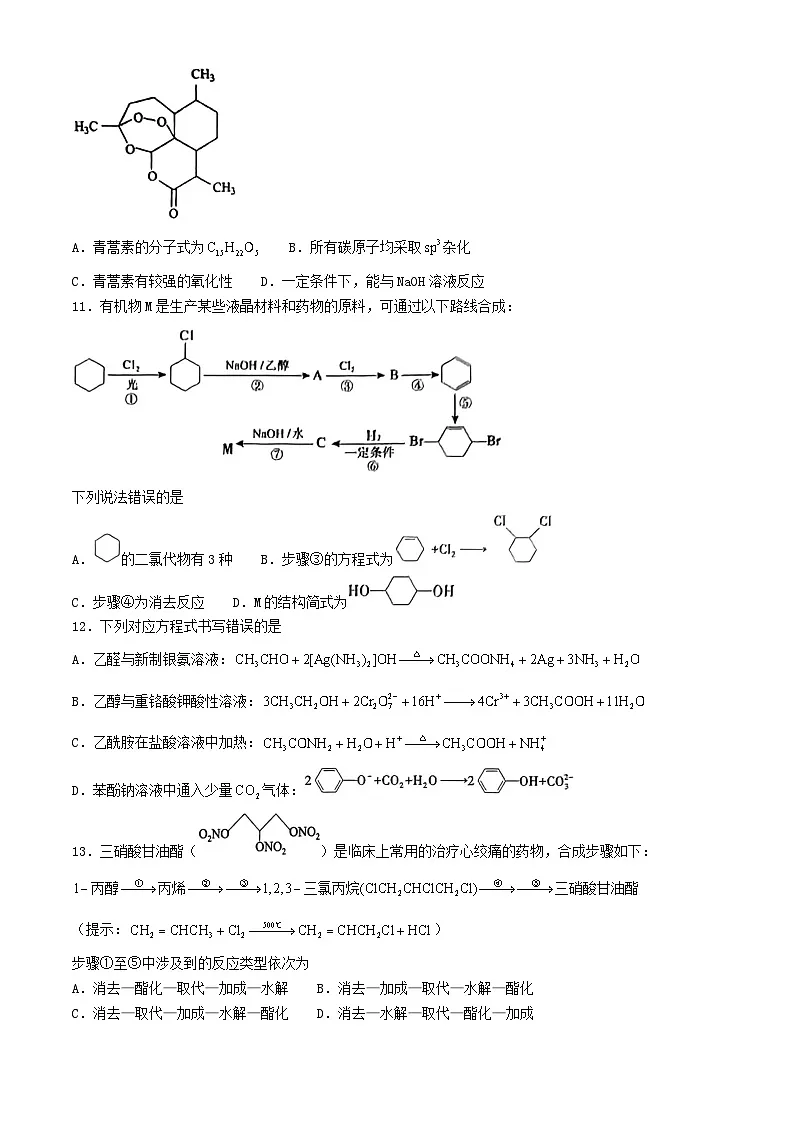 贵州省六盘水市2023_2024学年高二化学下学期7月期末考试第3页