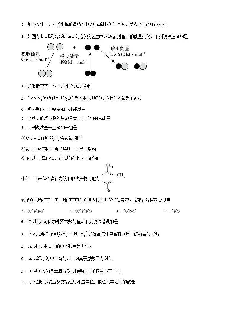 河南省2023_2024学年高一化学下学期7月期末考试含解析第2页