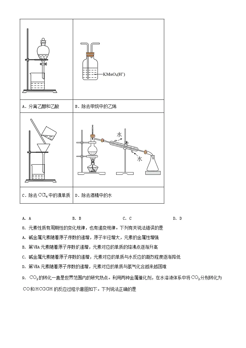 河南省2023_2024学年高一化学下学期7月期末考试含解析第3页