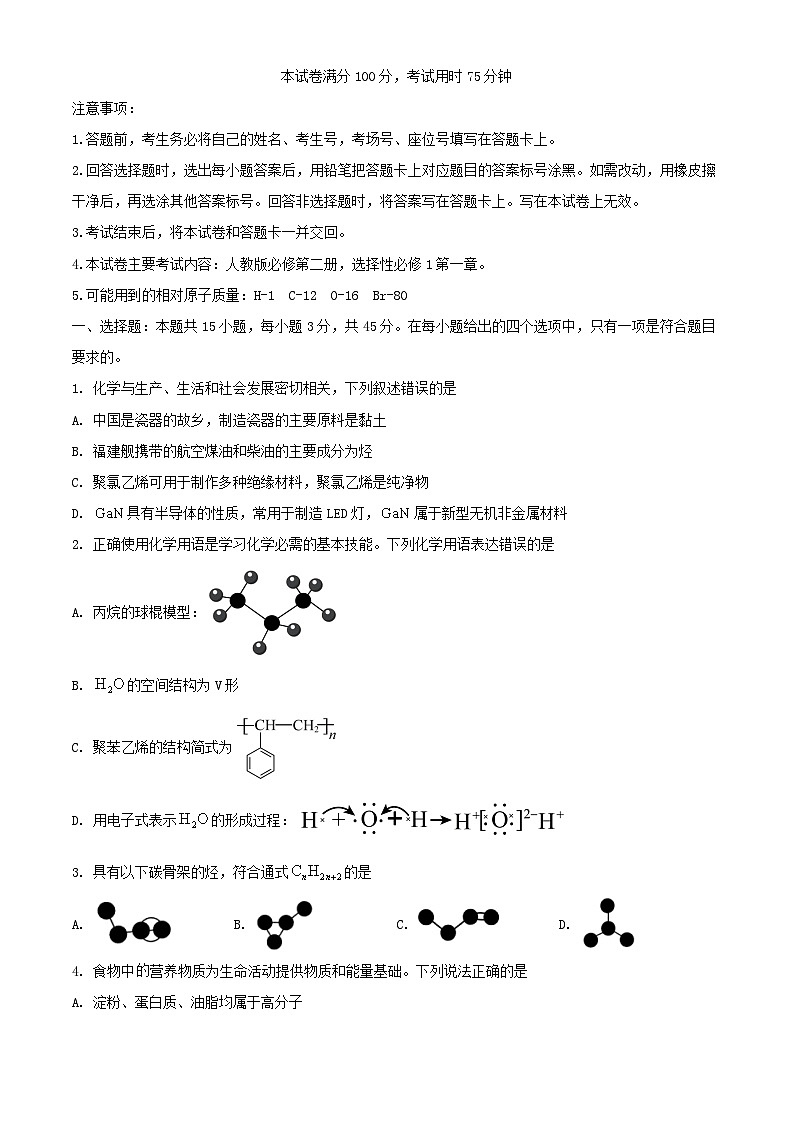 吉林省通化市2023_2024学年高一化学下学期7月期末考试含解析第1页