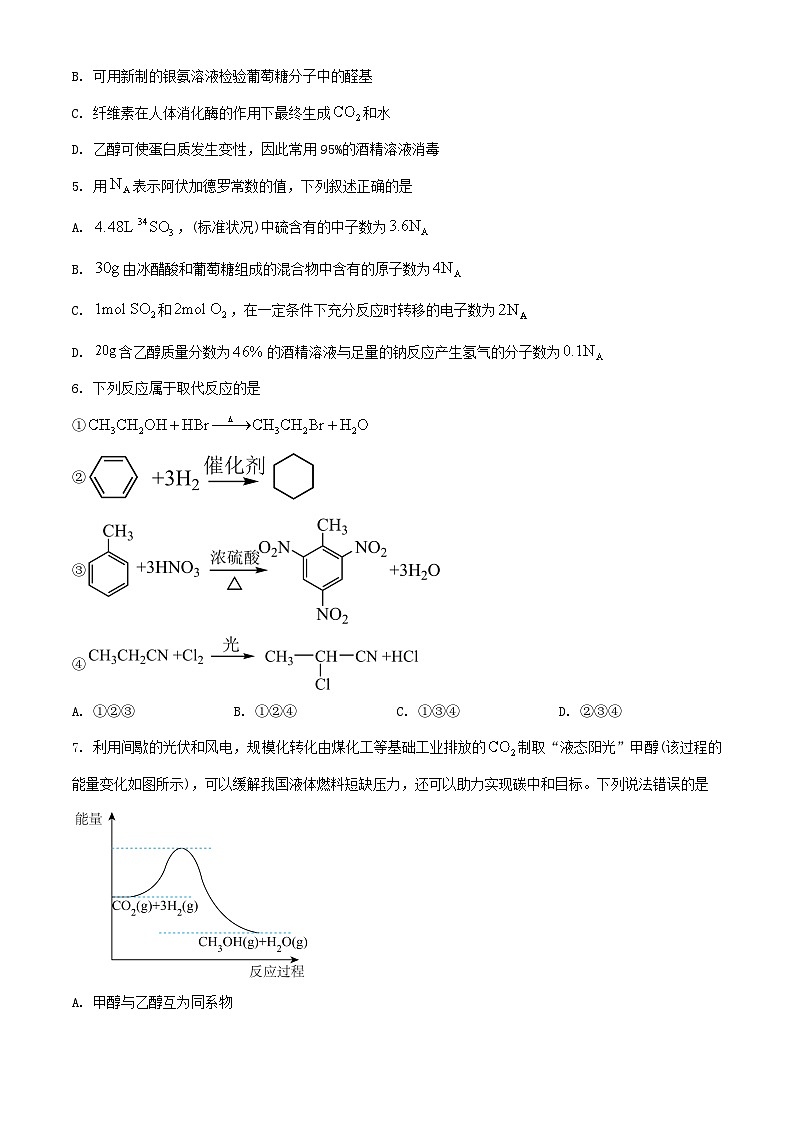 吉林省通化市2023_2024学年高一化学下学期7月期末考试含解析第2页