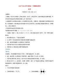 四川省成都市2023_2024学年高一化学下学期期末联考试题含解析