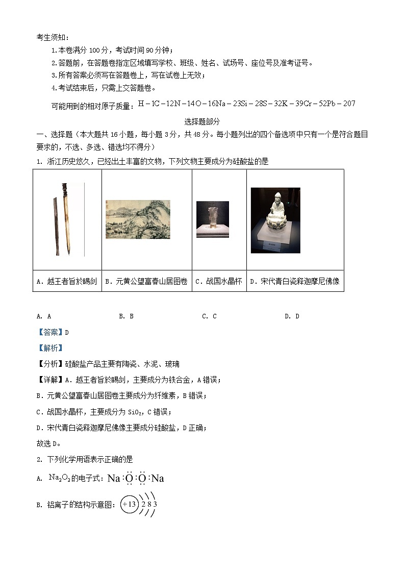 浙江省2023_2024学年高二化学下学期2月月考试题含解析第1页