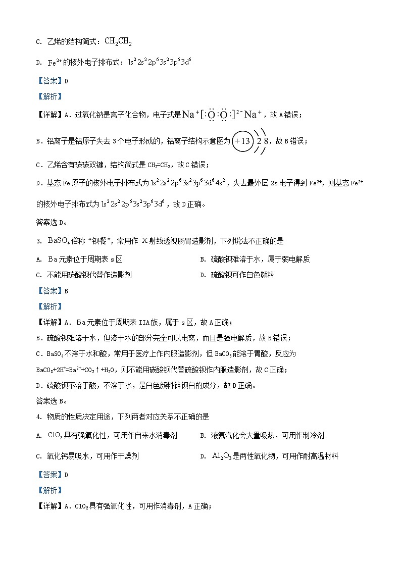 浙江省2023_2024学年高二化学下学期2月月考试题含解析第2页
