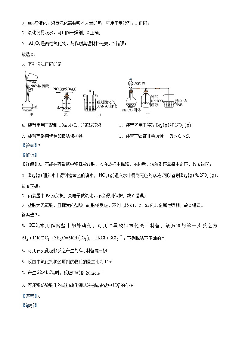 浙江省2023_2024学年高二化学下学期2月月考试题含解析第3页