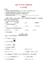 浙江省宁波市2023_2024学年高二化学下学期6月期末考试试题