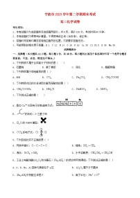 浙江省宁波市2023_2024学年高二化学下学期6月期末试题