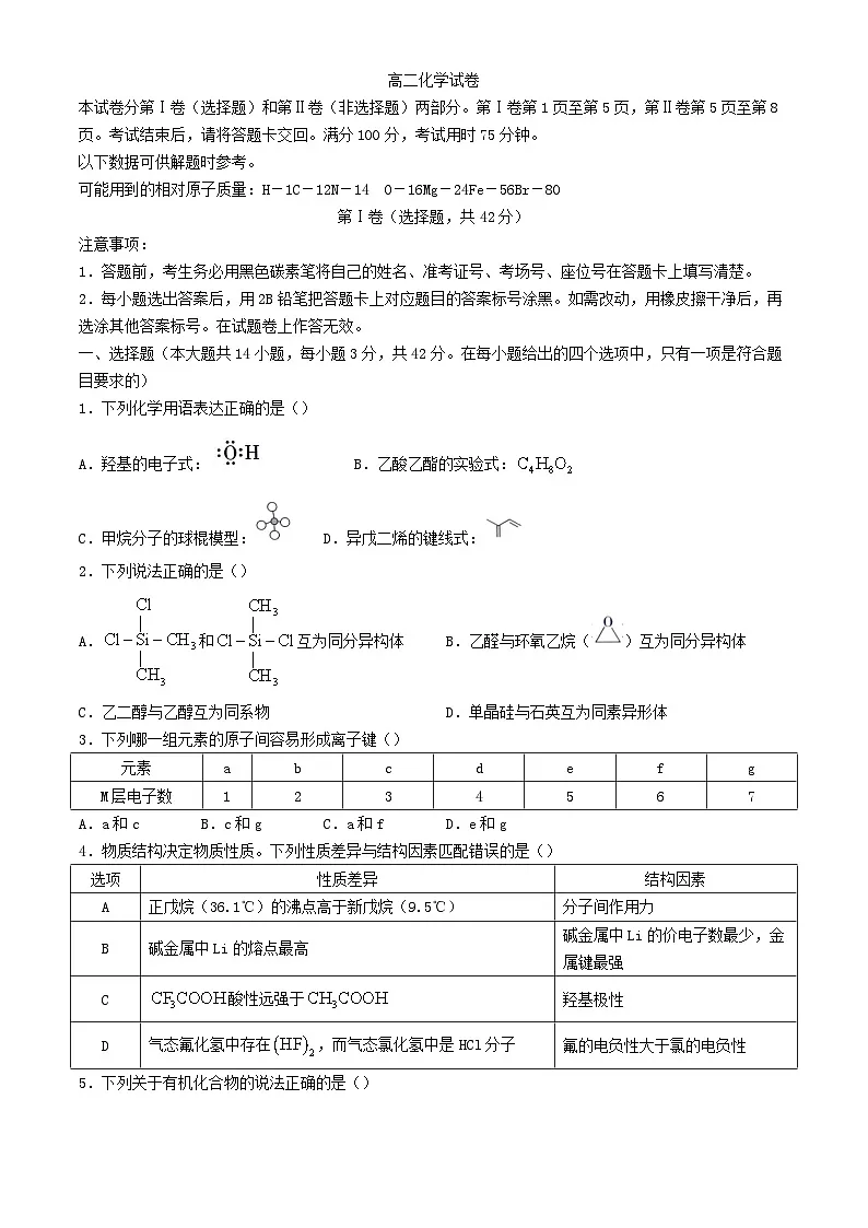 贵州省贵阳市2023_2024学年高二化学下学期6月月考试题含解析第1页