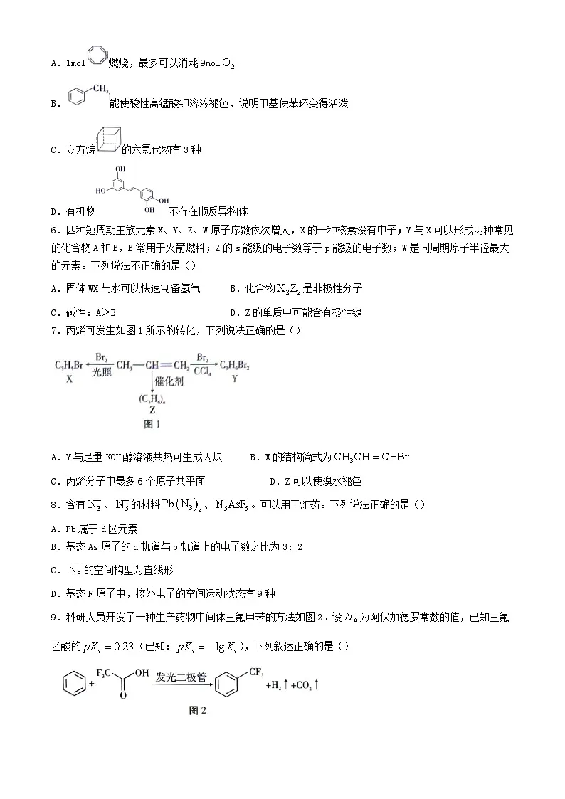 贵州省贵阳市2023_2024学年高二化学下学期6月月考试题含解析第2页