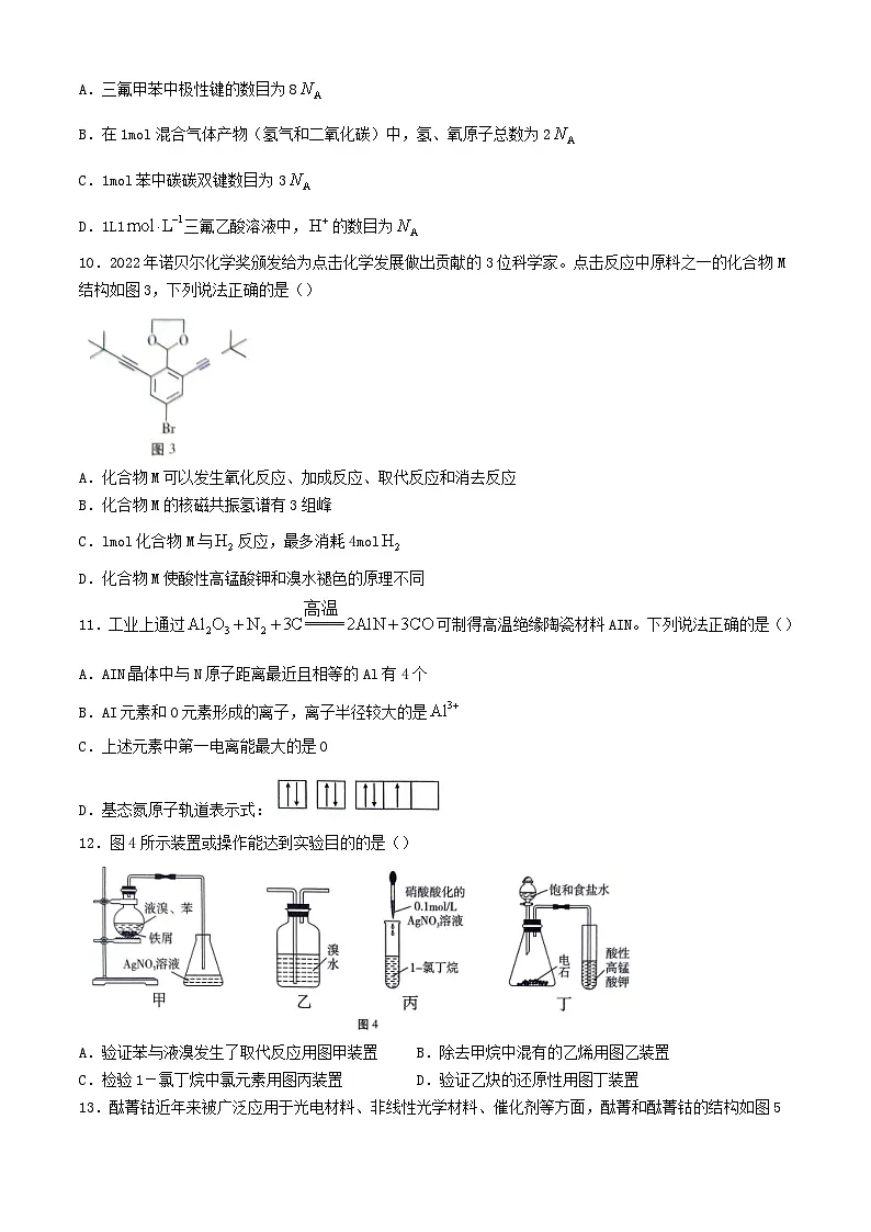 贵州省贵阳市2023_2024学年高二化学下学期6月月考试题含解析第3页