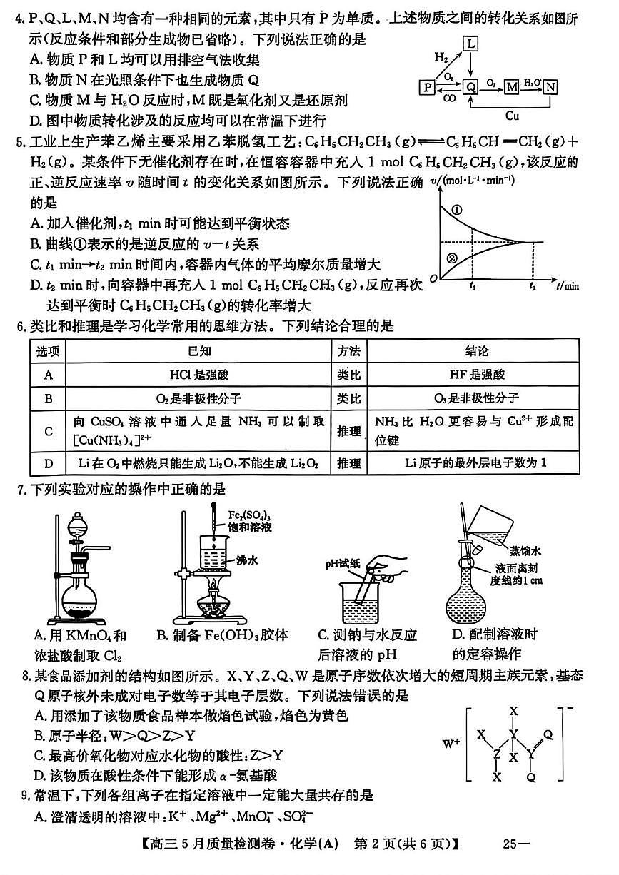 2025届山西省大同市高三下学期5月三模考试 化学试题(A)(高考模拟)第2页
