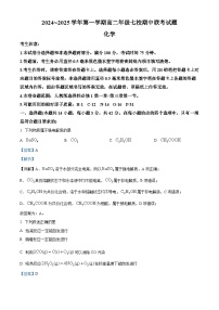 陕西省榆林市联考2024-2025学年高二上学期11月期中考试 化学试题 含解析