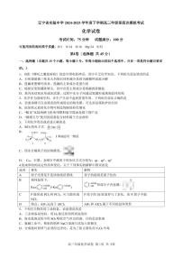 化学丨辽宁省实验中学2025届高三下学期5月第四次模拟考试试卷及答案