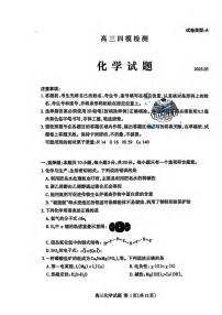 化学丨山东省泰安市2025届高三下学期5月四模检测(泰安四模)试卷及答案