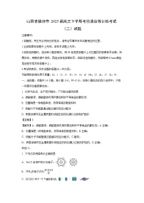 山西省临汾市2025届高三下学期考前适应性训练考试（二） 化学试题（解析版）