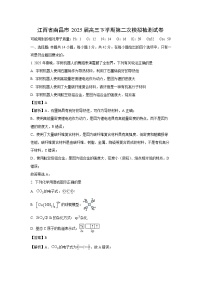 江西省南昌市2025届高三下学期第二次模拟检测化学试题(解析版)
