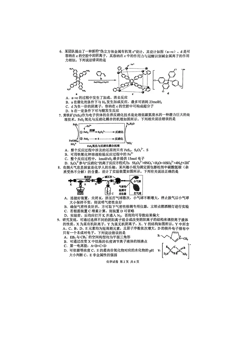 湖南省常德市2025届高三下学期模拟考试(一模)(扫描版)化学试题第2页