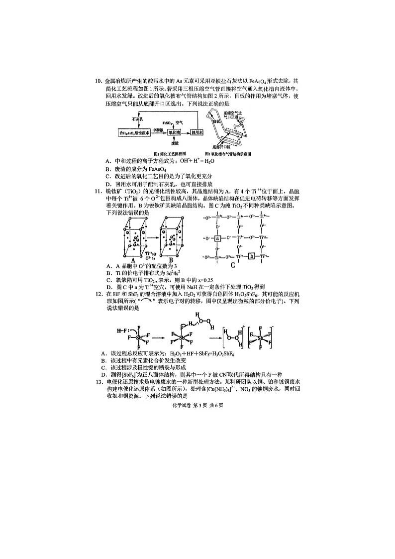 湖南省常德市2025届高三下学期模拟考试(一模)(扫描版)化学试题第3页